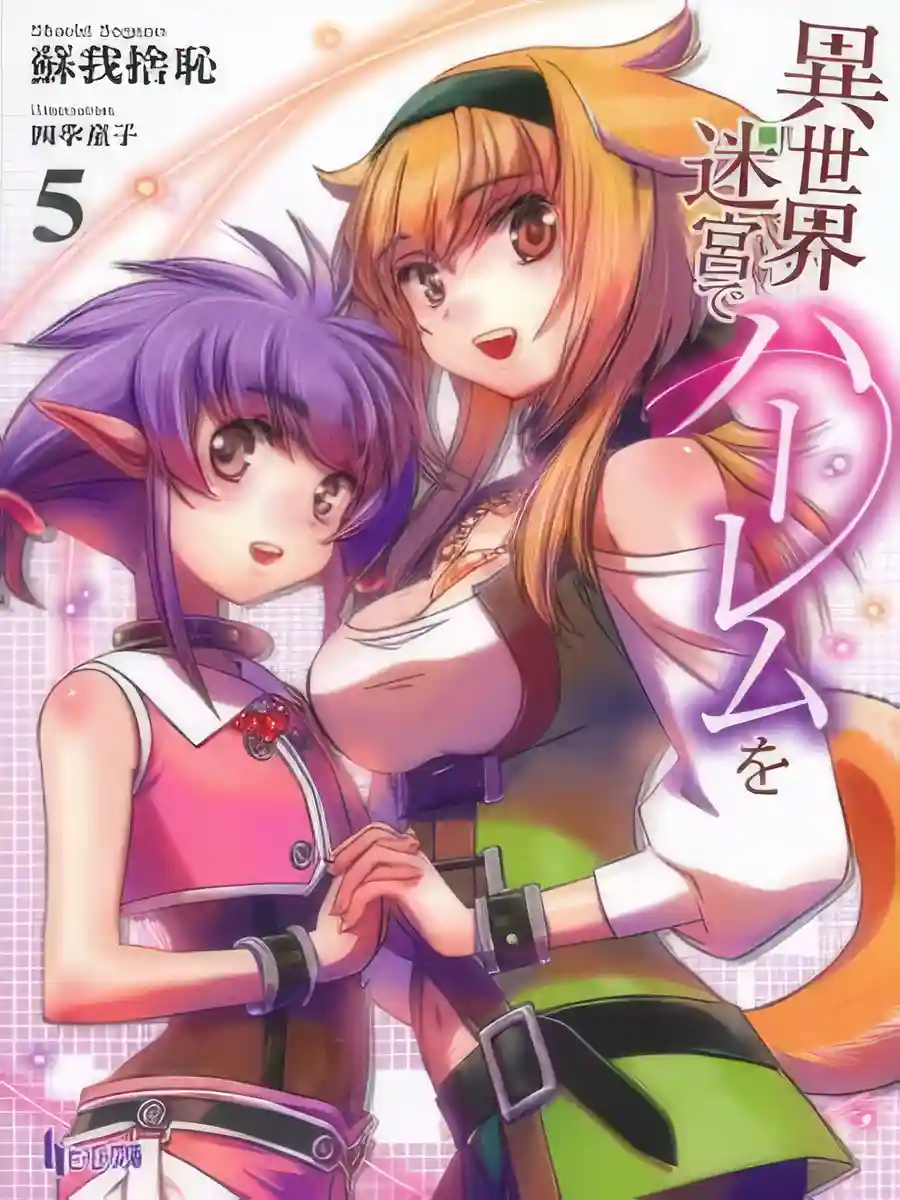 Slave Harem in the Labyrinth of the Other World